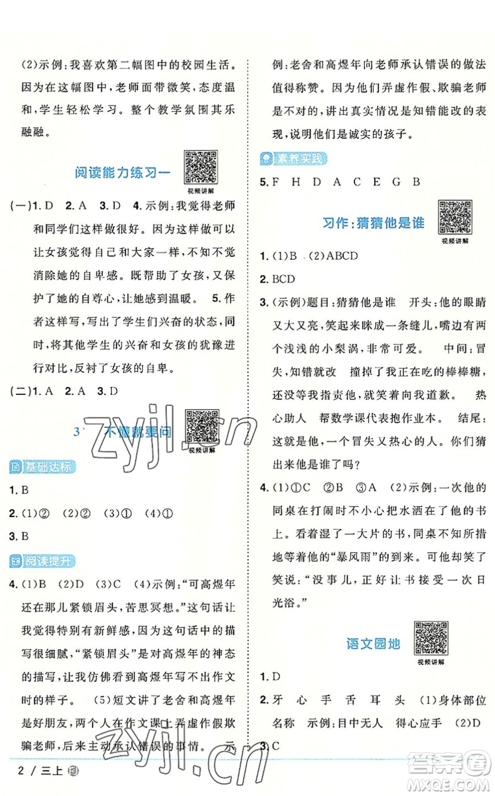 福建少年兒童出版社2022陽光同學課時優(yōu)化作業(yè)三年級語文上冊福建專版答案