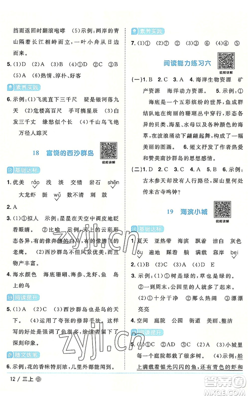 福建少年兒童出版社2022陽光同學課時優(yōu)化作業(yè)三年級語文上冊福建專版答案