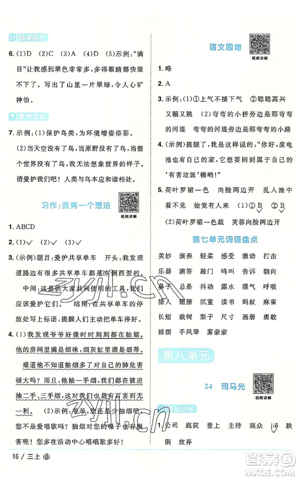 福建少年兒童出版社2022陽光同學課時優(yōu)化作業(yè)三年級語文上冊福建專版答案