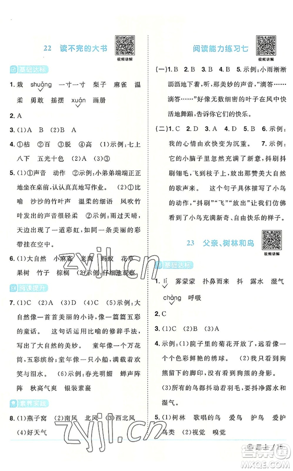 福建少年兒童出版社2022陽光同學課時優(yōu)化作業(yè)三年級語文上冊福建專版答案