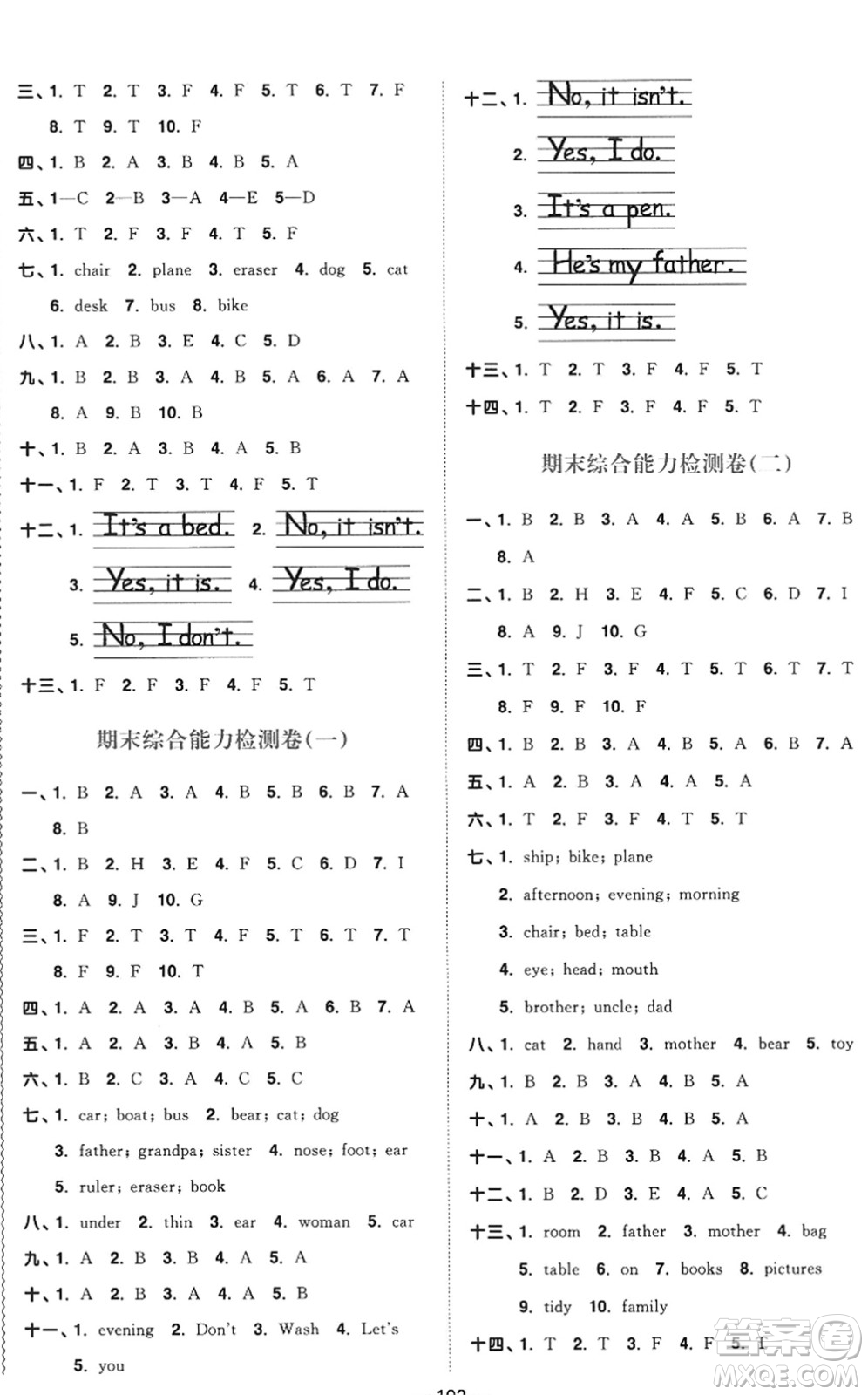 江西教育出版社2022陽(yáng)光同學(xué)課時(shí)優(yōu)化作業(yè)三年級(jí)英語(yǔ)上冊(cè)教育科學(xué)版答案