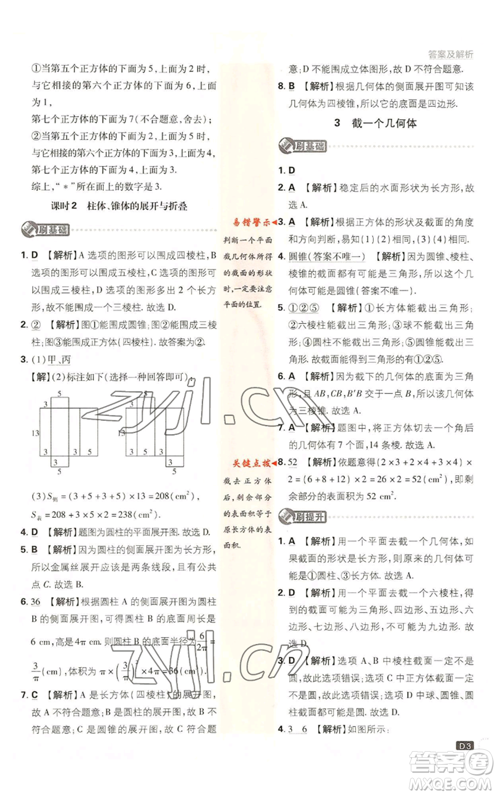 開明出版社2023初中必刷題七年級上冊數(shù)學北師大版參考答案