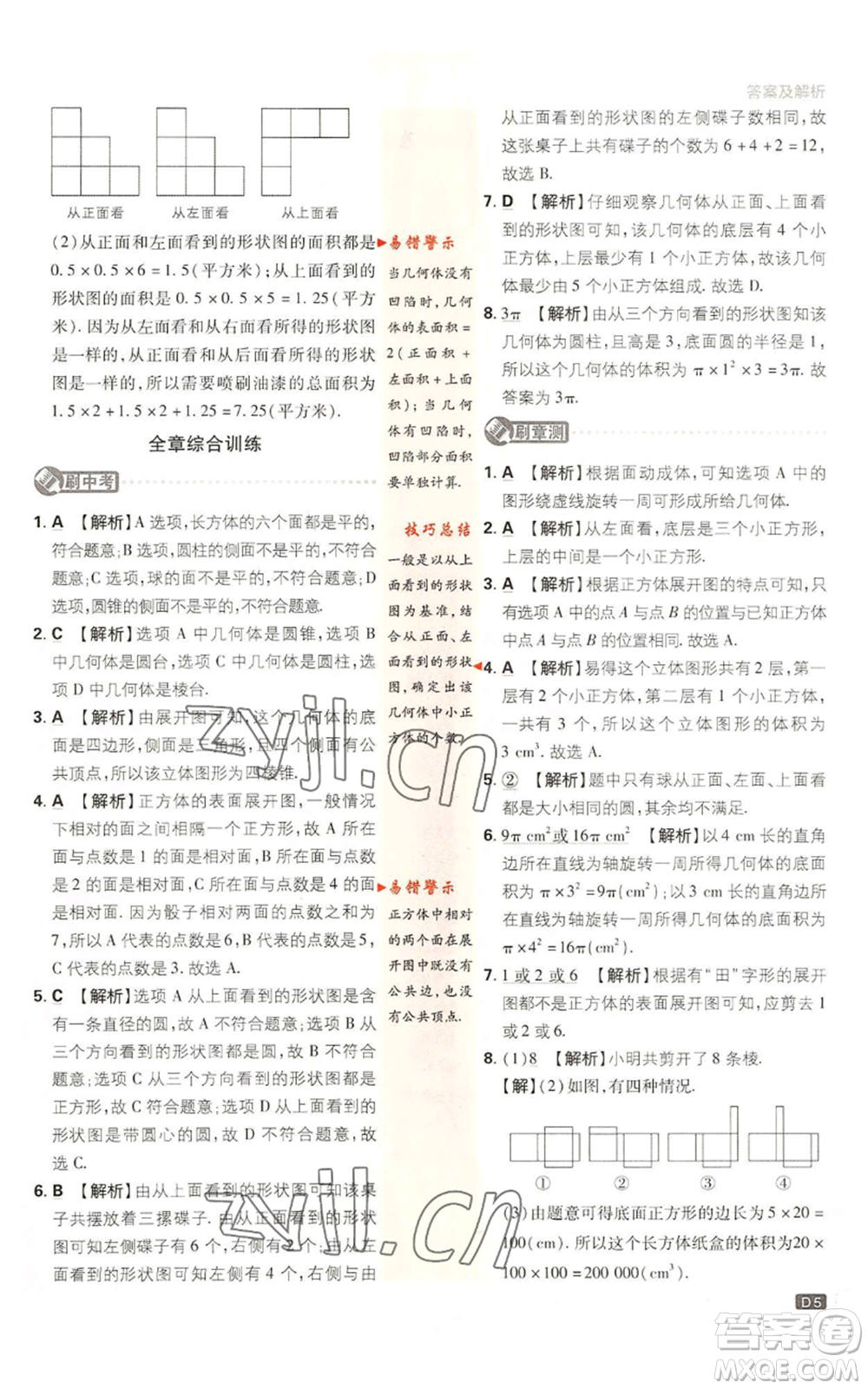 開明出版社2023初中必刷題七年級上冊數(shù)學北師大版參考答案