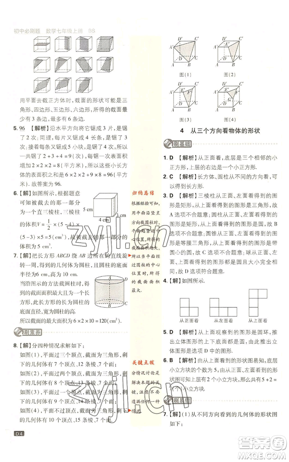 開明出版社2023初中必刷題七年級上冊數(shù)學北師大版參考答案