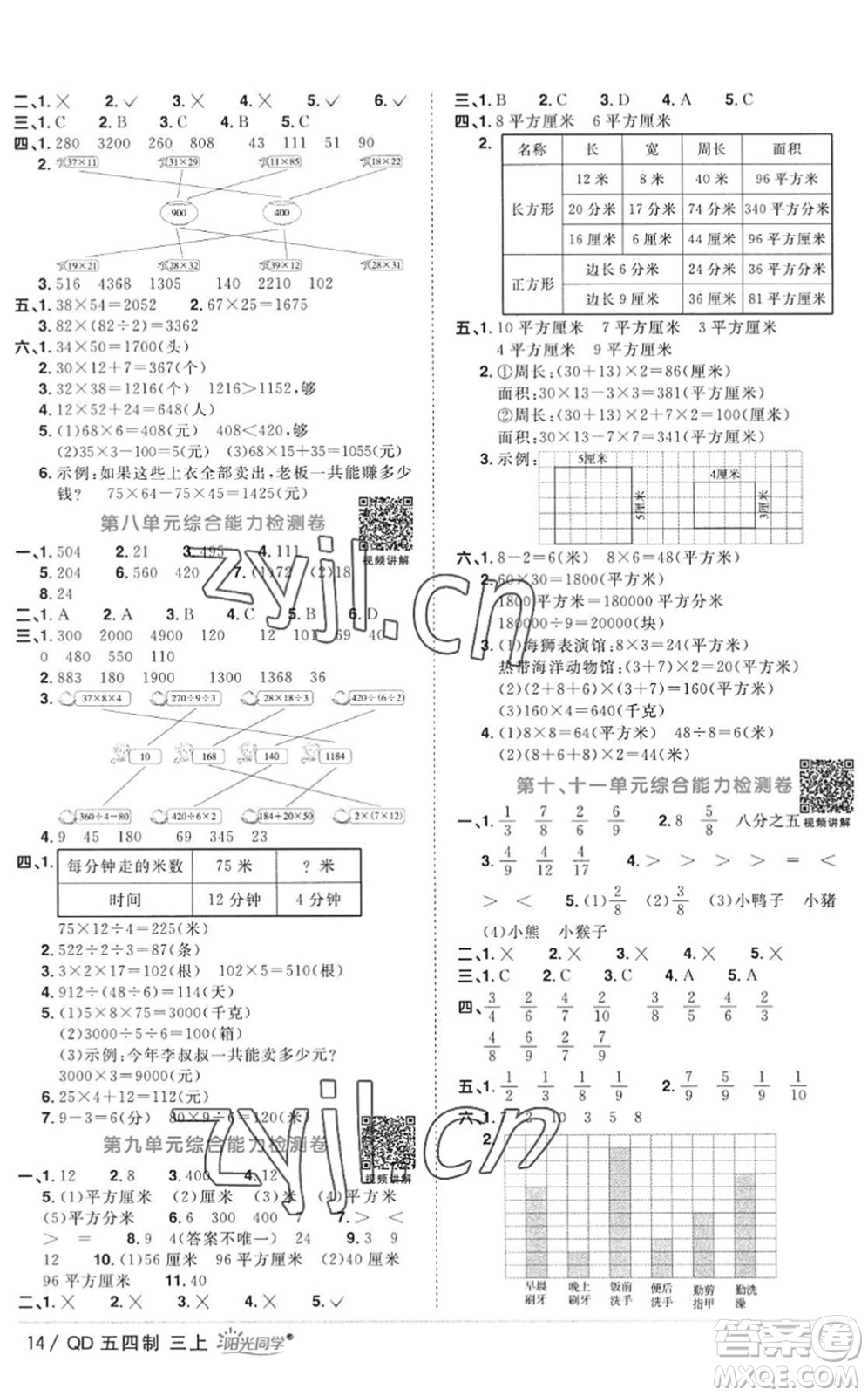 江西教育出版社2022陽光同學(xué)課時優(yōu)化作業(yè)三年級數(shù)學(xué)上冊QD青島版五四專用答案