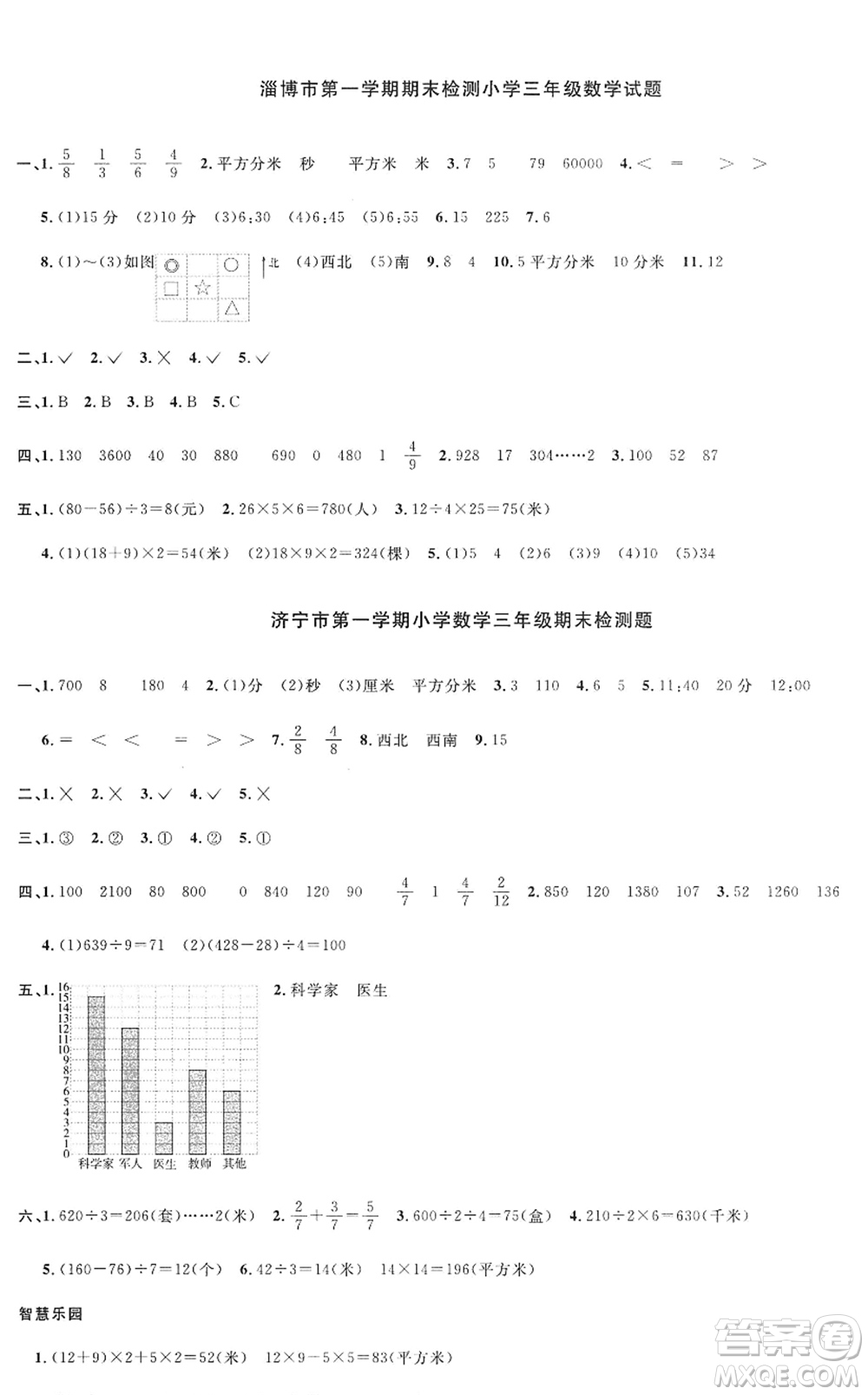 江西教育出版社2022陽光同學(xué)課時優(yōu)化作業(yè)三年級數(shù)學(xué)上冊QD青島版五四專用答案