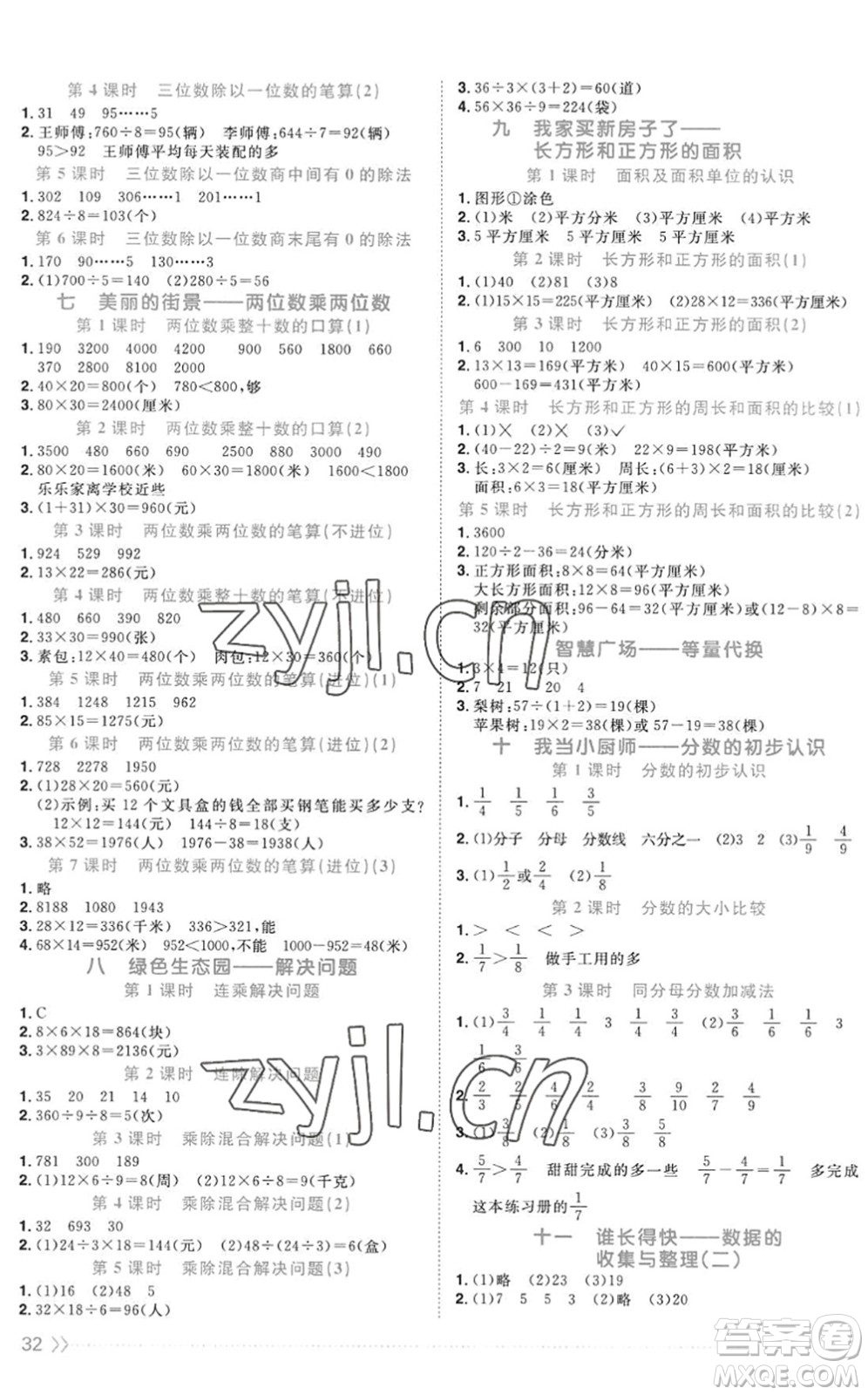 江西教育出版社2022陽光同學(xué)課時優(yōu)化作業(yè)三年級數(shù)學(xué)上冊QD青島版五四專用答案