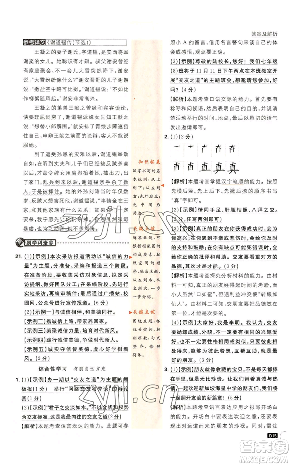 開明出版社2023初中必刷題七年級上冊語文人教版參考答案