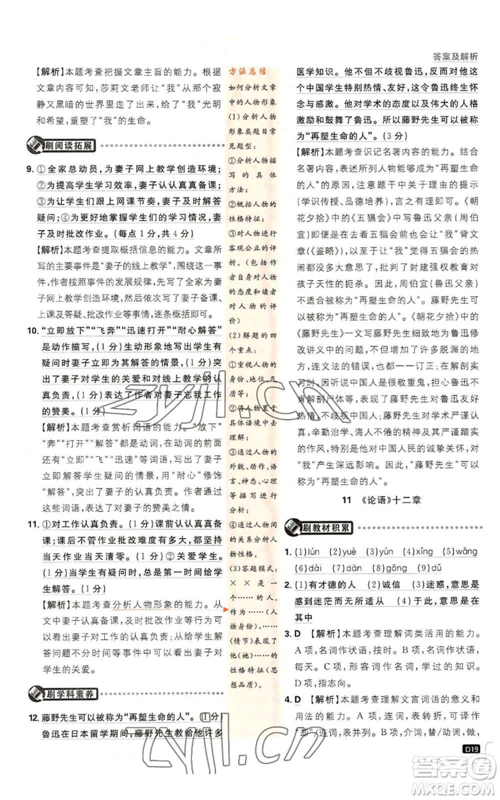 開明出版社2023初中必刷題七年級上冊語文人教版參考答案