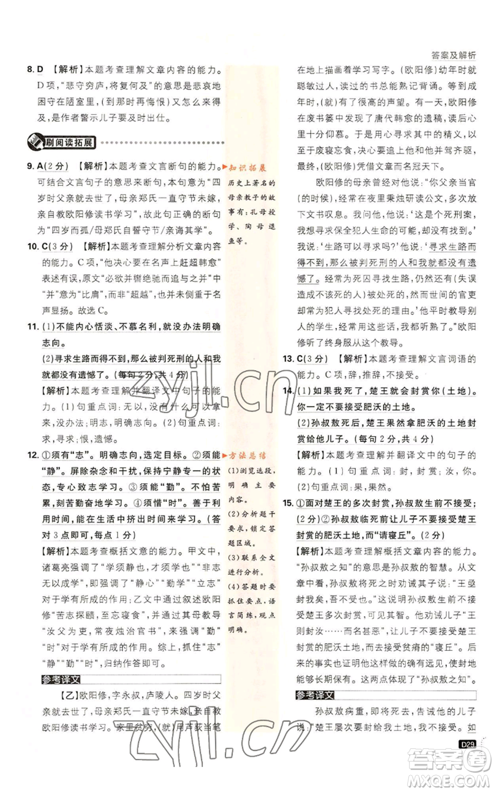 開明出版社2023初中必刷題七年級上冊語文人教版參考答案