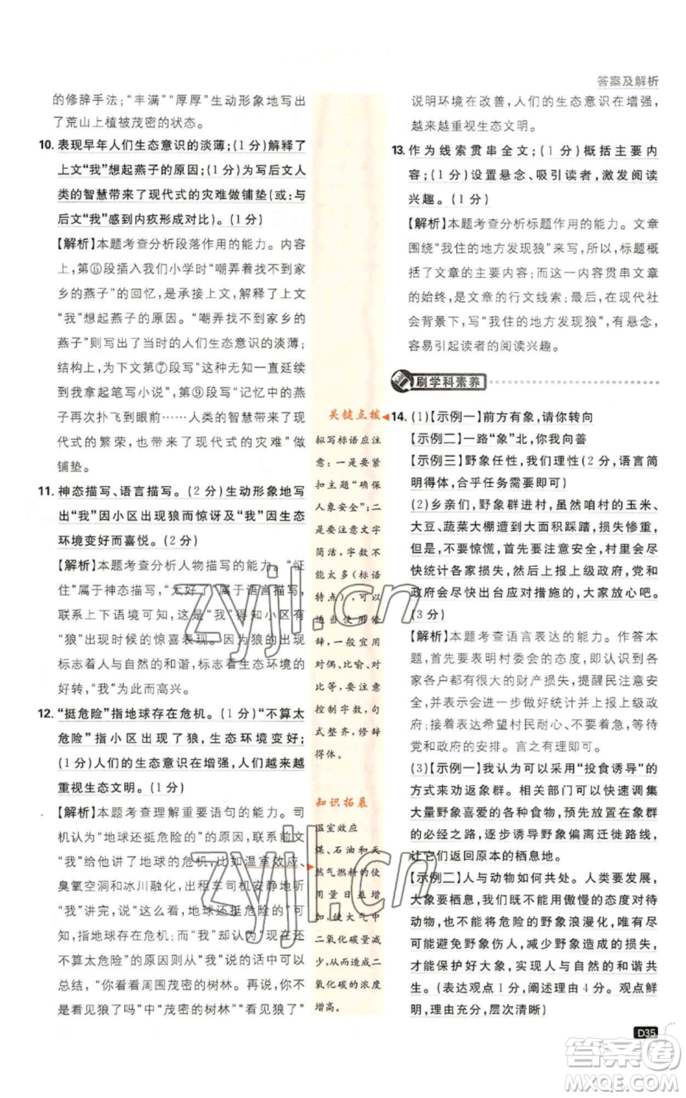 開明出版社2023初中必刷題七年級上冊語文人教版參考答案