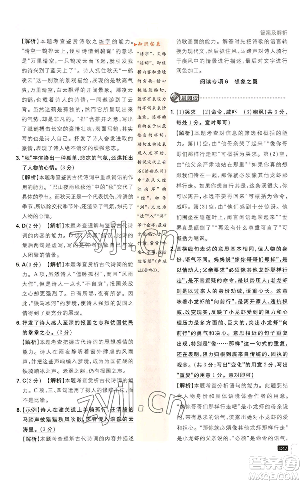 開明出版社2023初中必刷題七年級上冊語文人教版參考答案