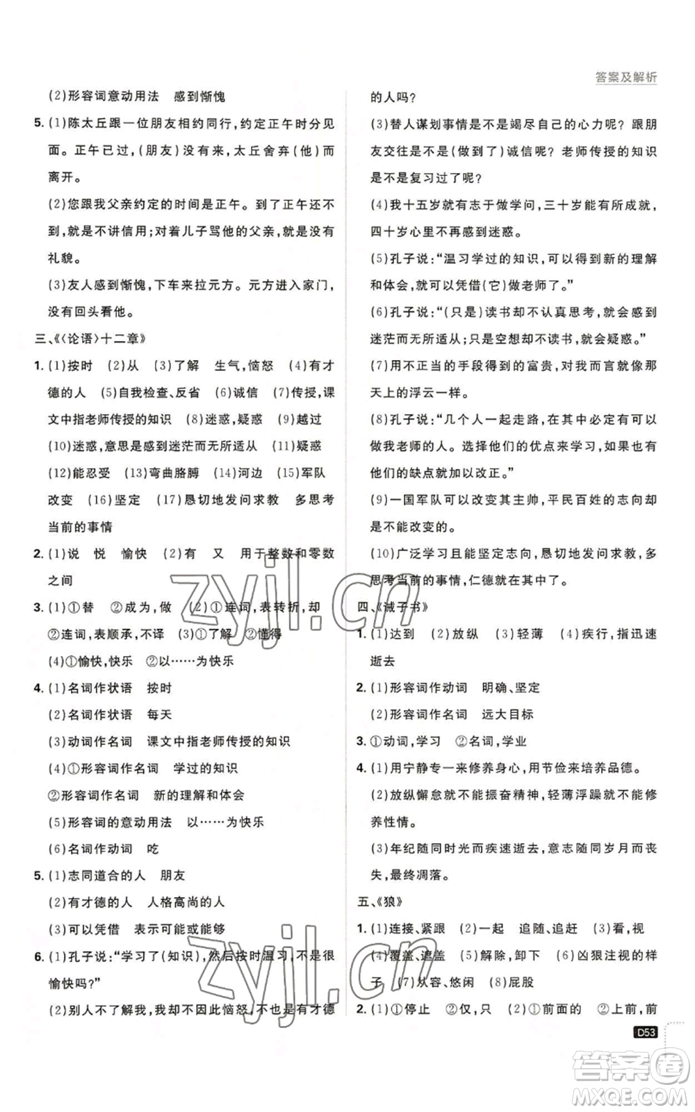 開明出版社2023初中必刷題七年級上冊語文人教版參考答案