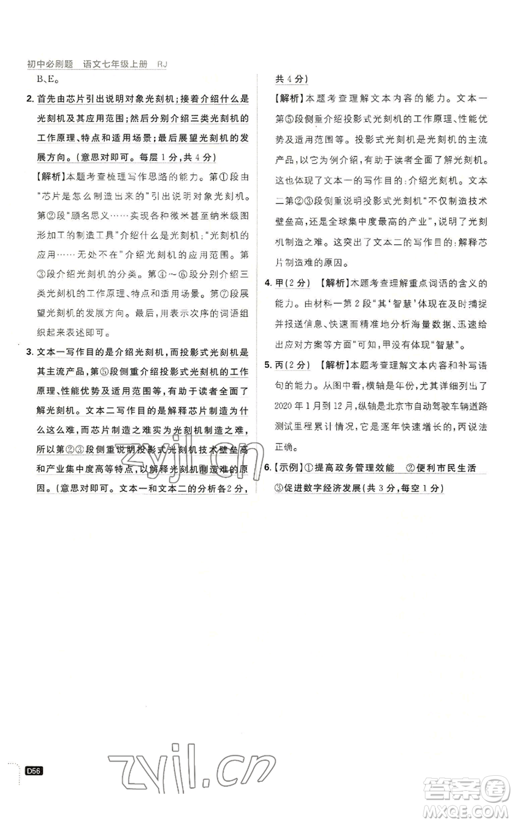 開明出版社2023初中必刷題七年級上冊語文人教版參考答案