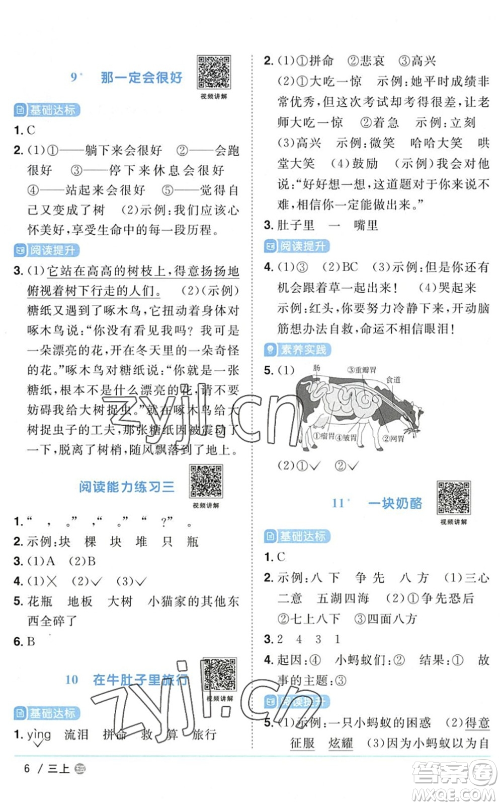 江西教育出版社2022陽(yáng)光同學(xué)課時(shí)優(yōu)化作業(yè)三年級(jí)語(yǔ)文上冊(cè)五四專(zhuān)用答案