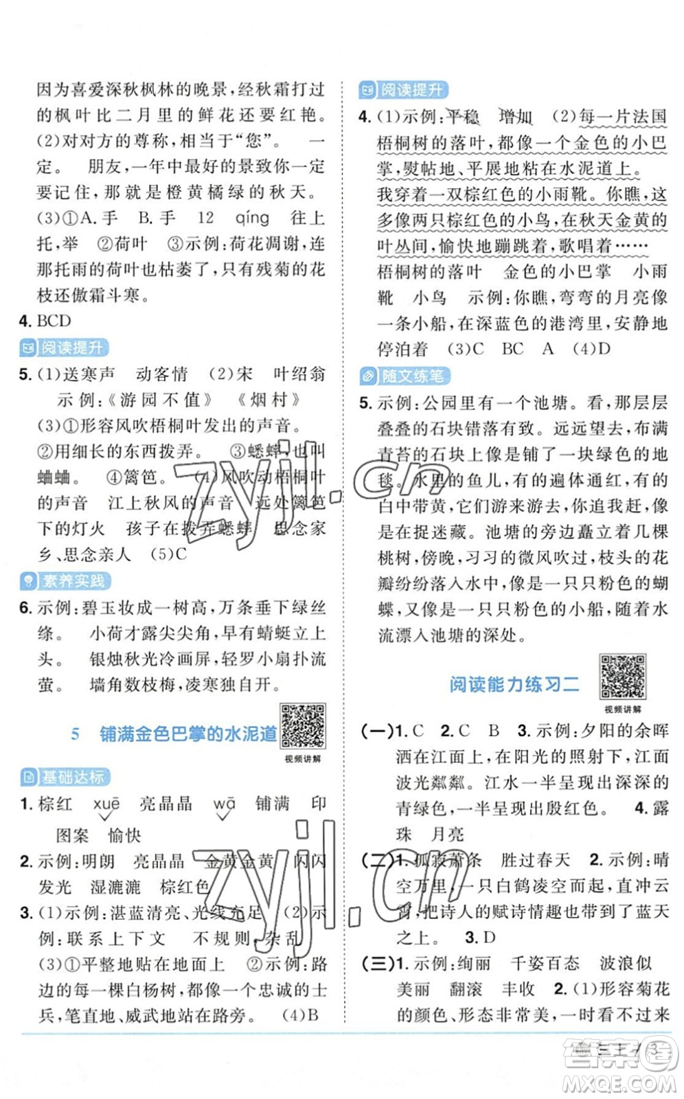 江西教育出版社2022陽(yáng)光同學(xué)課時(shí)優(yōu)化作業(yè)三年級(jí)語(yǔ)文上冊(cè)五四專(zhuān)用答案