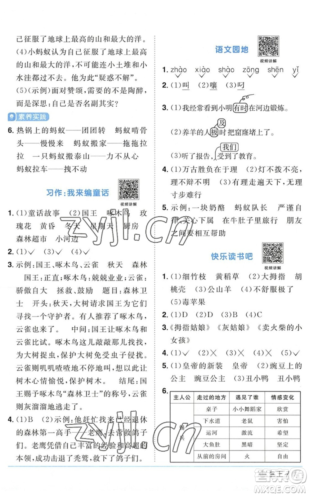 江西教育出版社2022陽(yáng)光同學(xué)課時(shí)優(yōu)化作業(yè)三年級(jí)語(yǔ)文上冊(cè)五四專(zhuān)用答案