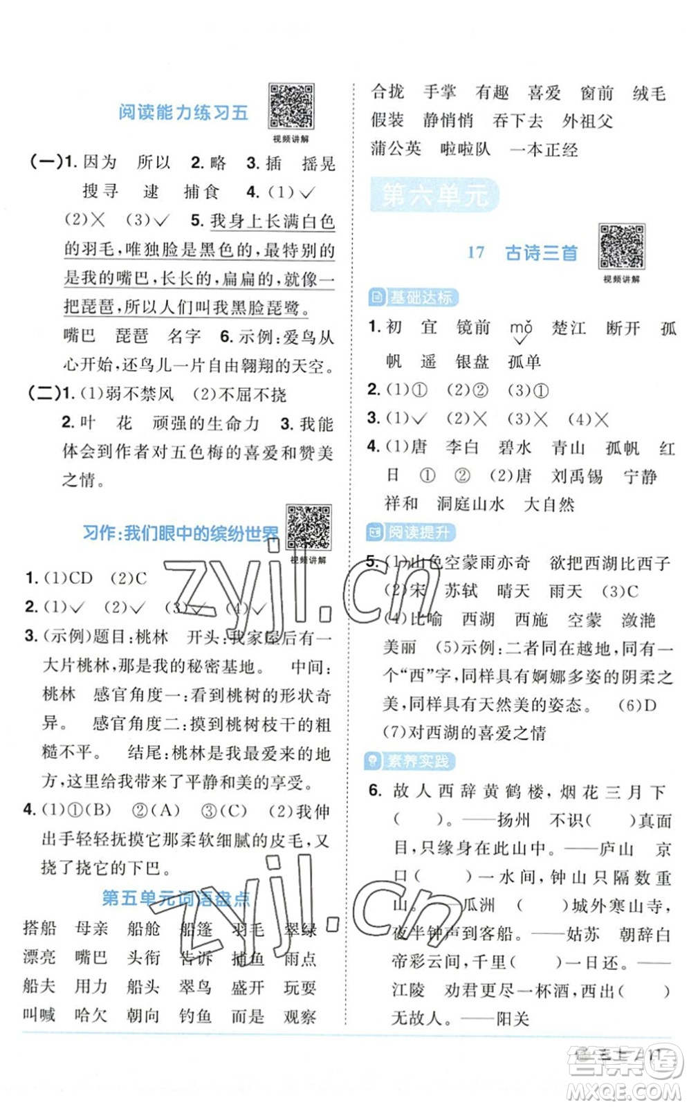 江西教育出版社2022陽(yáng)光同學(xué)課時(shí)優(yōu)化作業(yè)三年級(jí)語(yǔ)文上冊(cè)五四專(zhuān)用答案