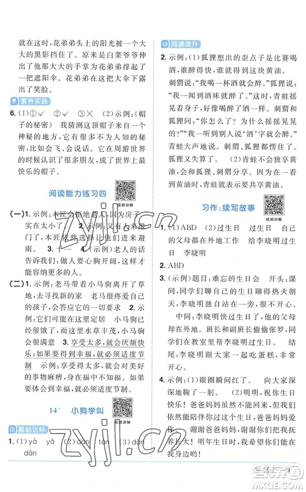 江西教育出版社2022陽(yáng)光同學(xué)課時(shí)優(yōu)化作業(yè)三年級(jí)語(yǔ)文上冊(cè)五四專(zhuān)用答案