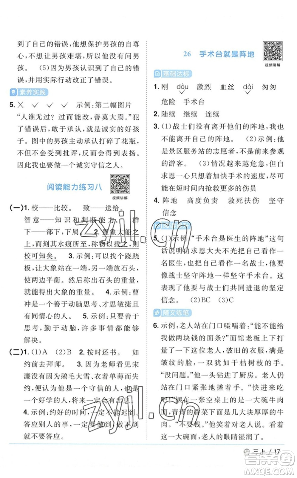 江西教育出版社2022陽(yáng)光同學(xué)課時(shí)優(yōu)化作業(yè)三年級(jí)語(yǔ)文上冊(cè)五四專(zhuān)用答案