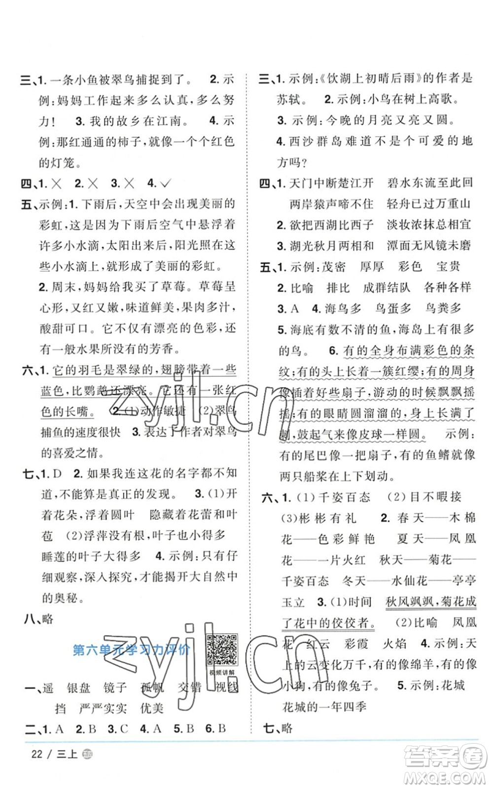 江西教育出版社2022陽(yáng)光同學(xué)課時(shí)優(yōu)化作業(yè)三年級(jí)語(yǔ)文上冊(cè)五四專(zhuān)用答案