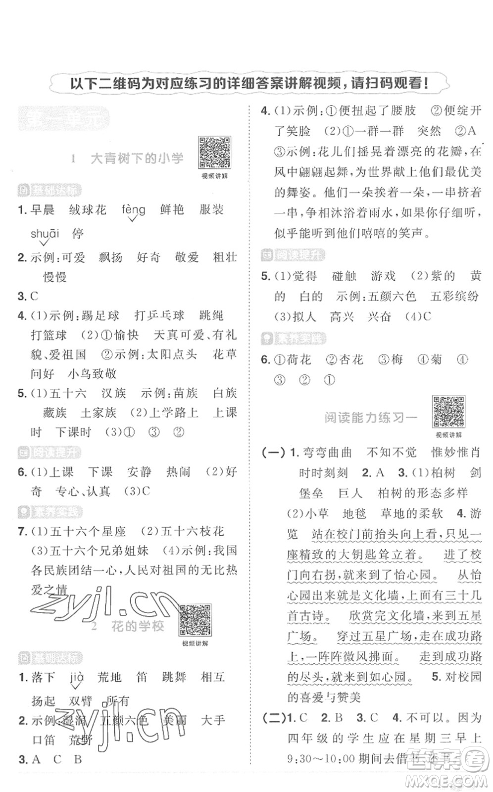 江西教育出版社2022陽光同學課時優(yōu)化作業(yè)三年級語文上冊RJ人教版菏澤專版答案