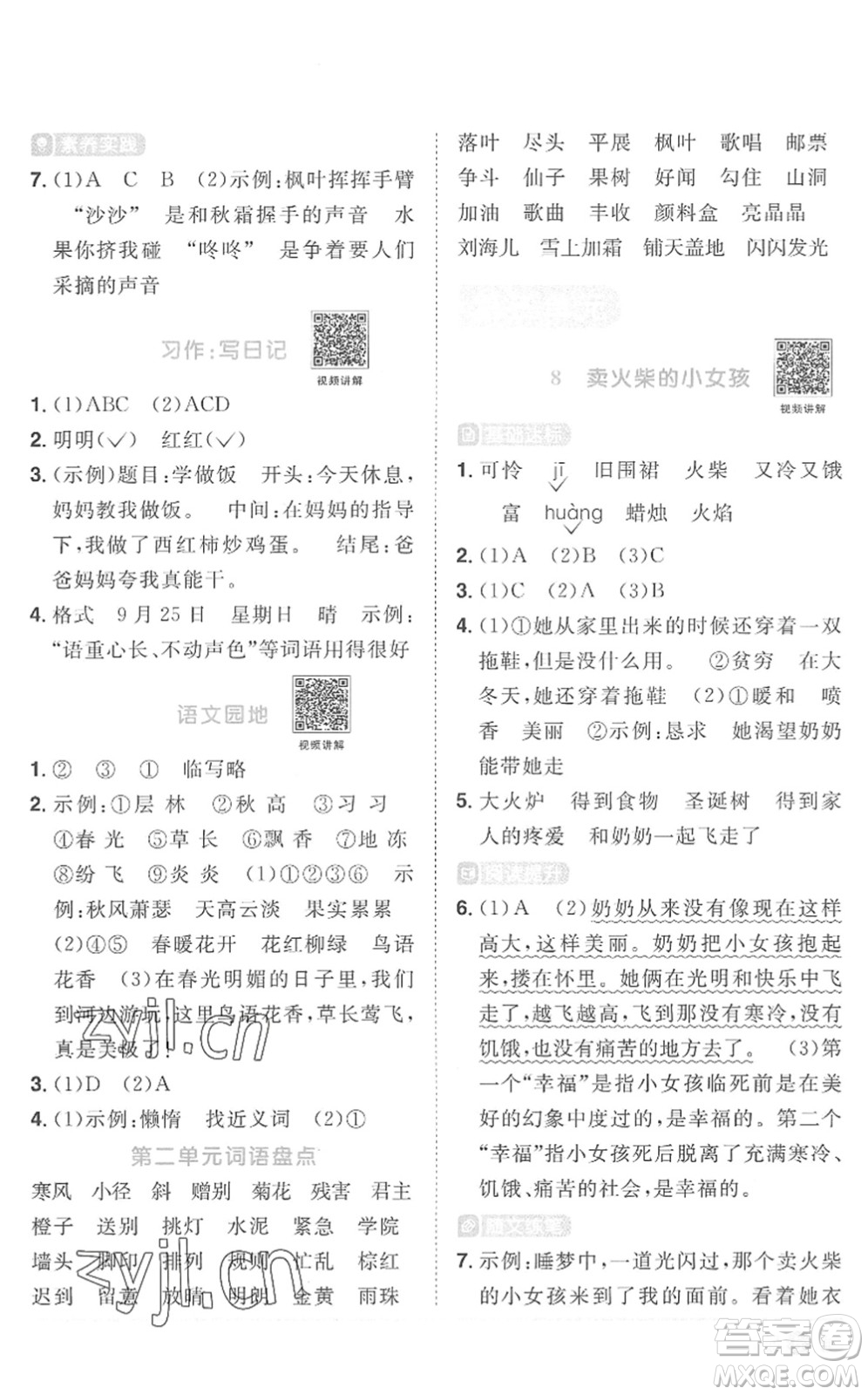 江西教育出版社2022陽光同學課時優(yōu)化作業(yè)三年級語文上冊RJ人教版菏澤專版答案