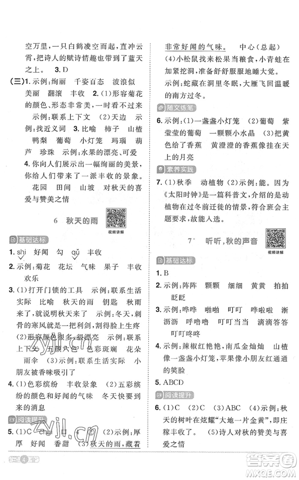 江西教育出版社2022陽光同學課時優(yōu)化作業(yè)三年級語文上冊RJ人教版菏澤專版答案