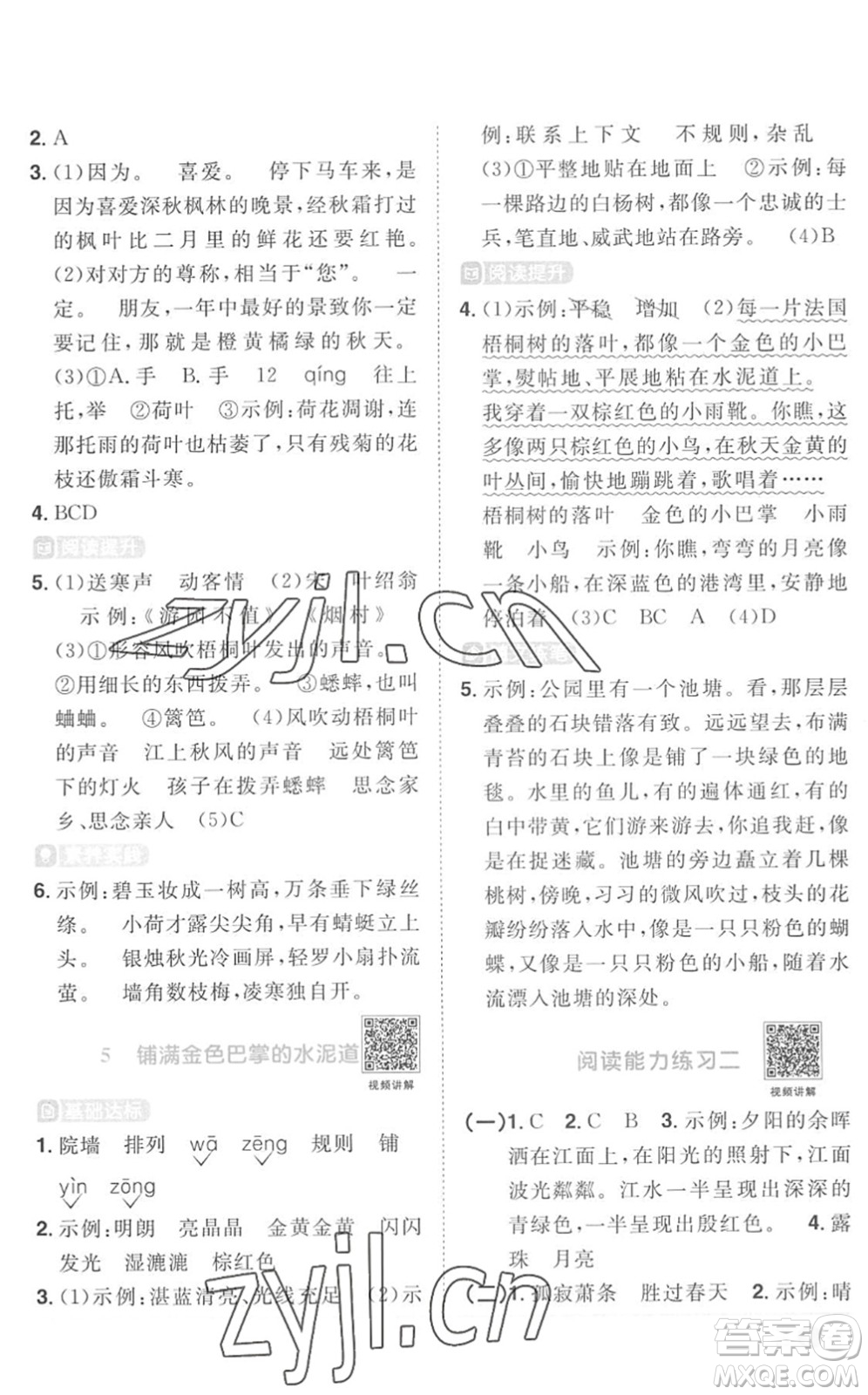 江西教育出版社2022陽光同學課時優(yōu)化作業(yè)三年級語文上冊RJ人教版菏澤專版答案