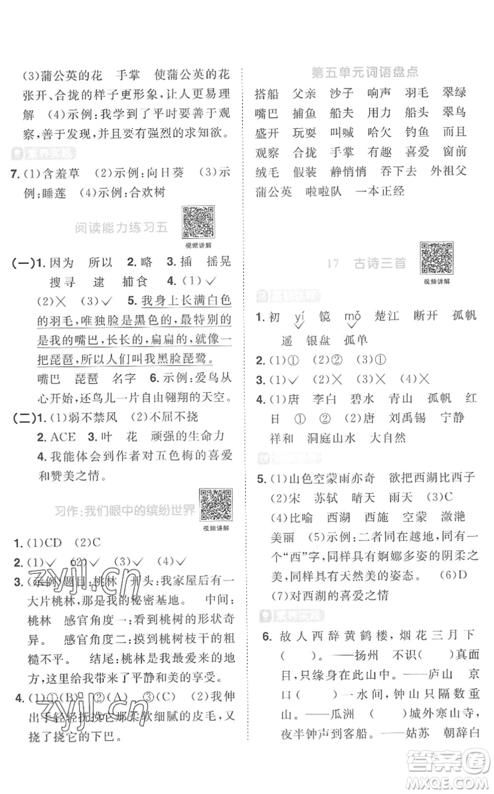 江西教育出版社2022陽光同學課時優(yōu)化作業(yè)三年級語文上冊RJ人教版菏澤專版答案