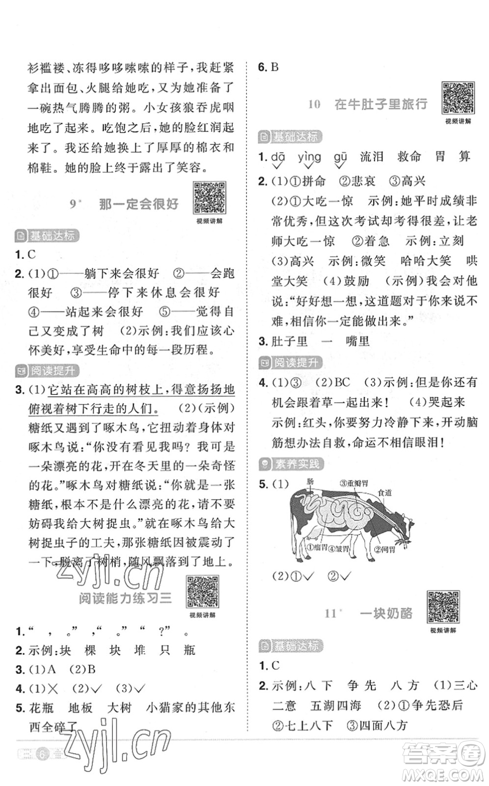 江西教育出版社2022陽光同學課時優(yōu)化作業(yè)三年級語文上冊RJ人教版菏澤專版答案