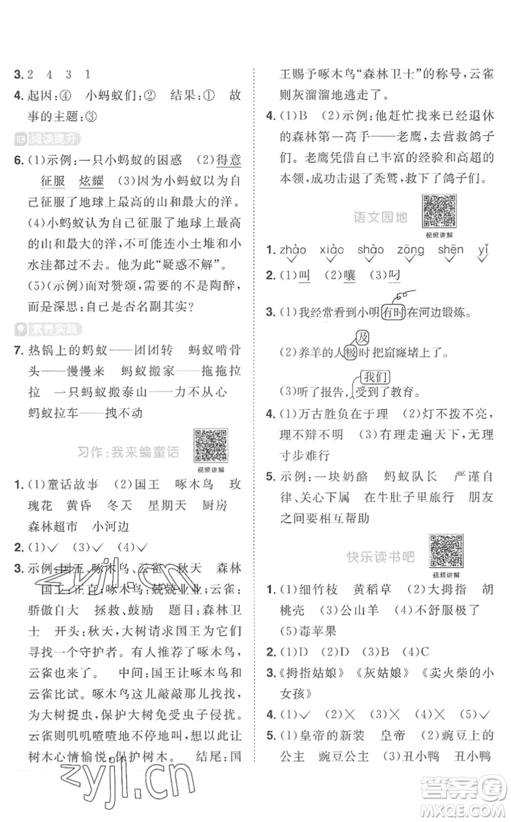 江西教育出版社2022陽光同學課時優(yōu)化作業(yè)三年級語文上冊RJ人教版菏澤專版答案