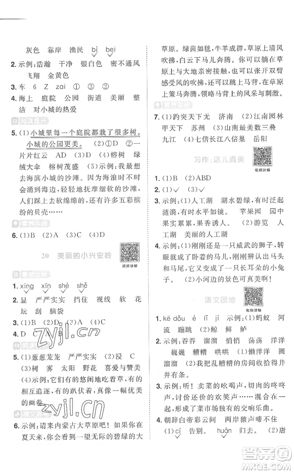 江西教育出版社2022陽光同學課時優(yōu)化作業(yè)三年級語文上冊RJ人教版菏澤專版答案