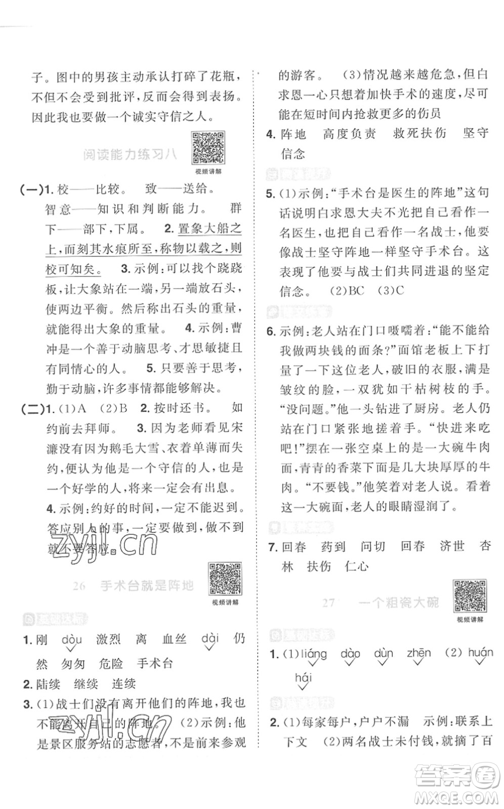 江西教育出版社2022陽光同學課時優(yōu)化作業(yè)三年級語文上冊RJ人教版菏澤專版答案