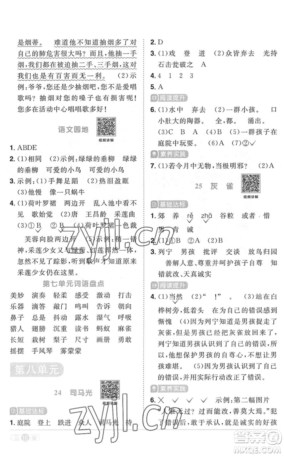 江西教育出版社2022陽光同學課時優(yōu)化作業(yè)三年級語文上冊RJ人教版菏澤專版答案