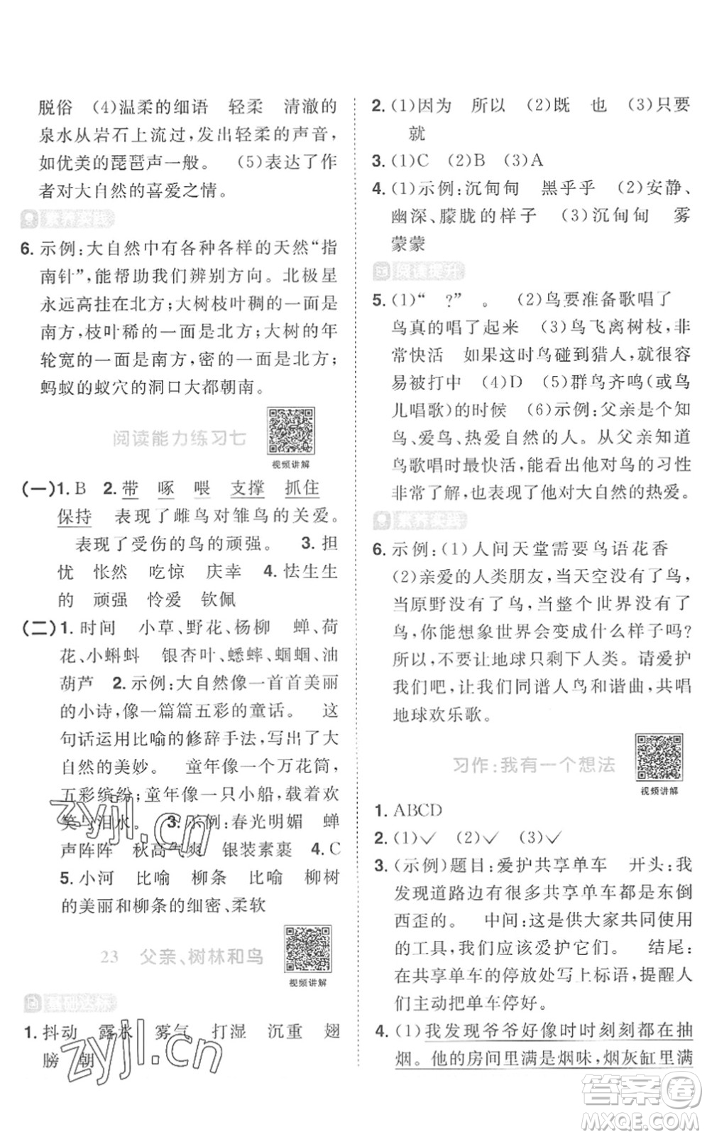 江西教育出版社2022陽光同學課時優(yōu)化作業(yè)三年級語文上冊RJ人教版菏澤專版答案