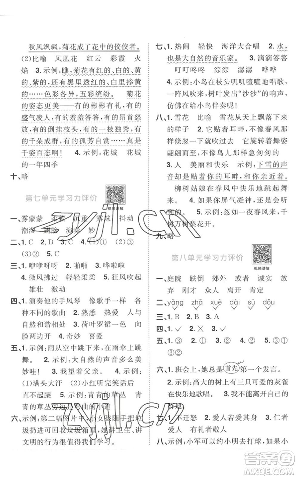 江西教育出版社2022陽光同學課時優(yōu)化作業(yè)三年級語文上冊RJ人教版菏澤專版答案