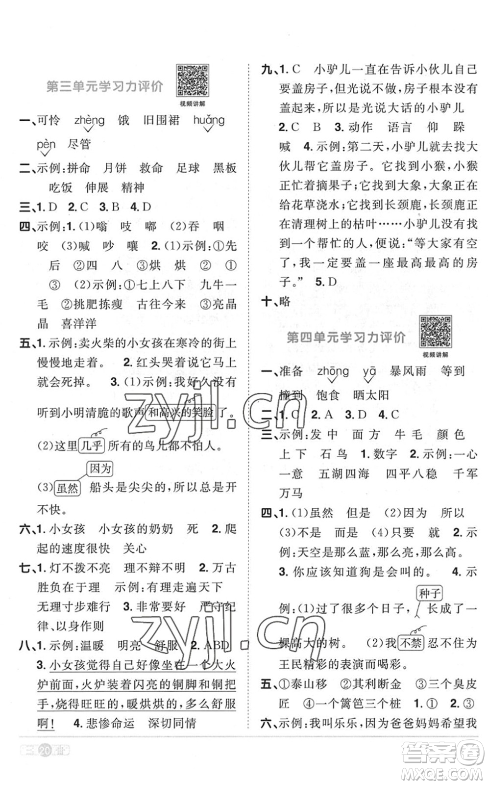 江西教育出版社2022陽光同學課時優(yōu)化作業(yè)三年級語文上冊RJ人教版菏澤專版答案