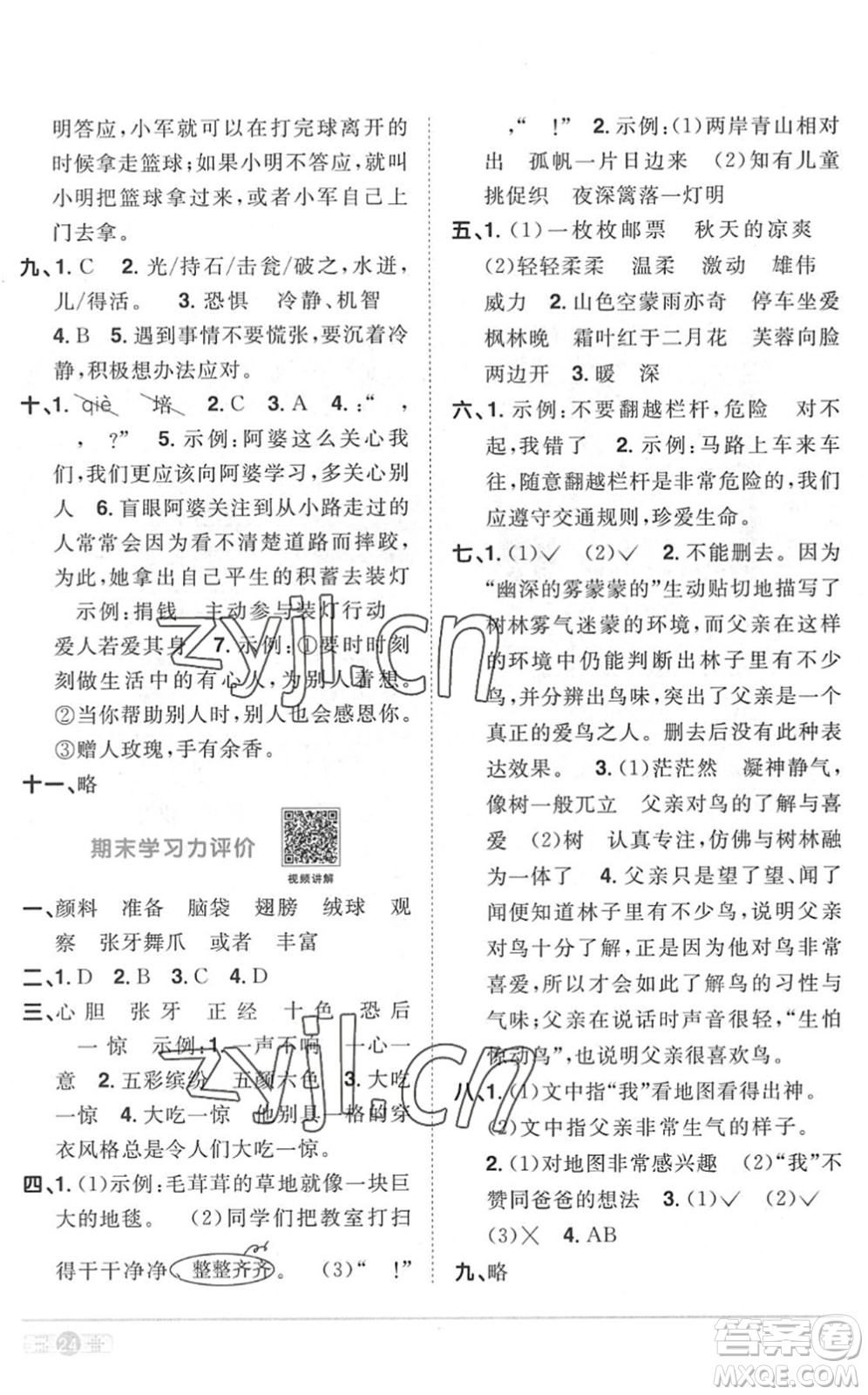 江西教育出版社2022陽光同學課時優(yōu)化作業(yè)三年級語文上冊RJ人教版菏澤專版答案