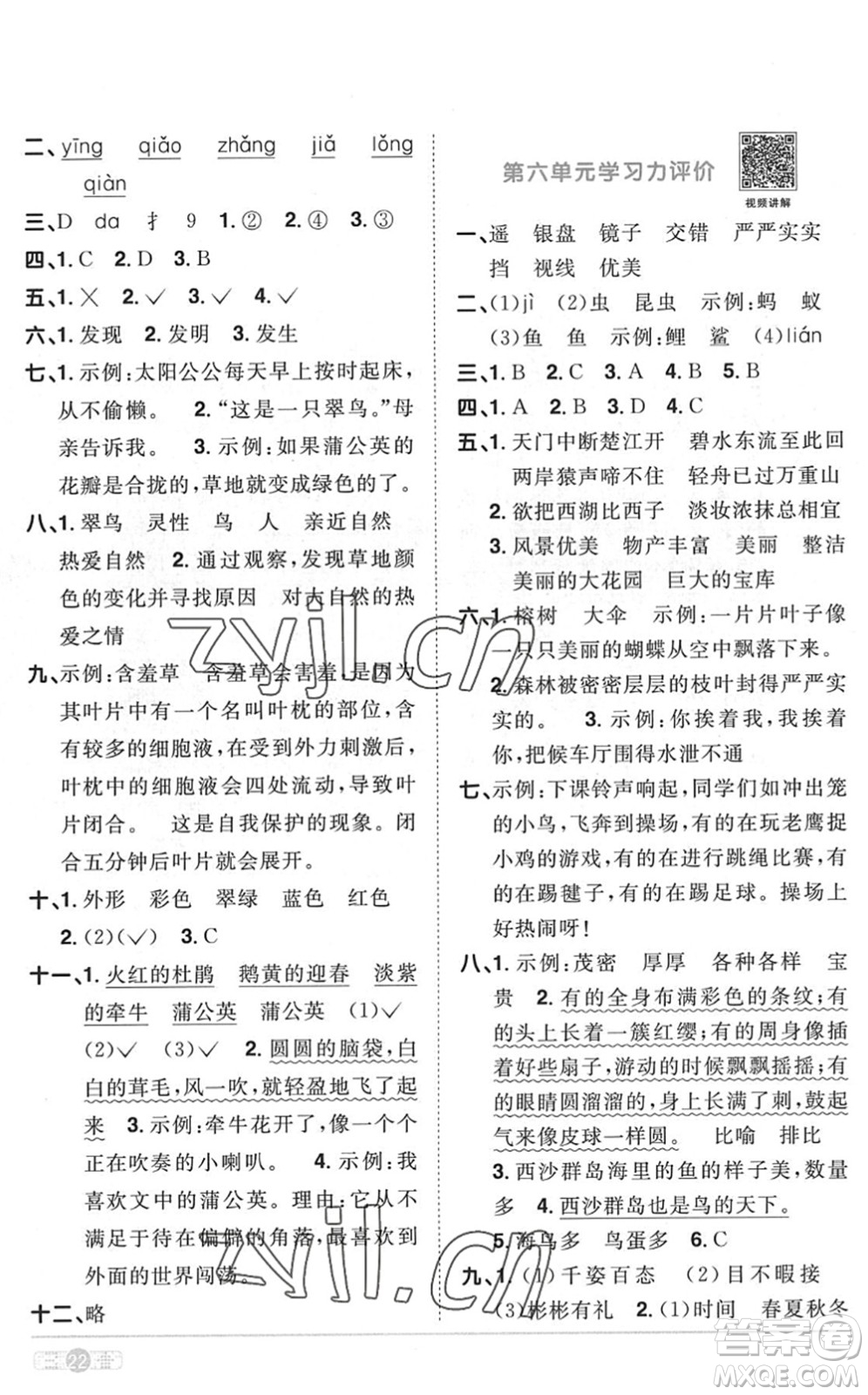 江西教育出版社2022陽光同學課時優(yōu)化作業(yè)三年級語文上冊RJ人教版菏澤專版答案