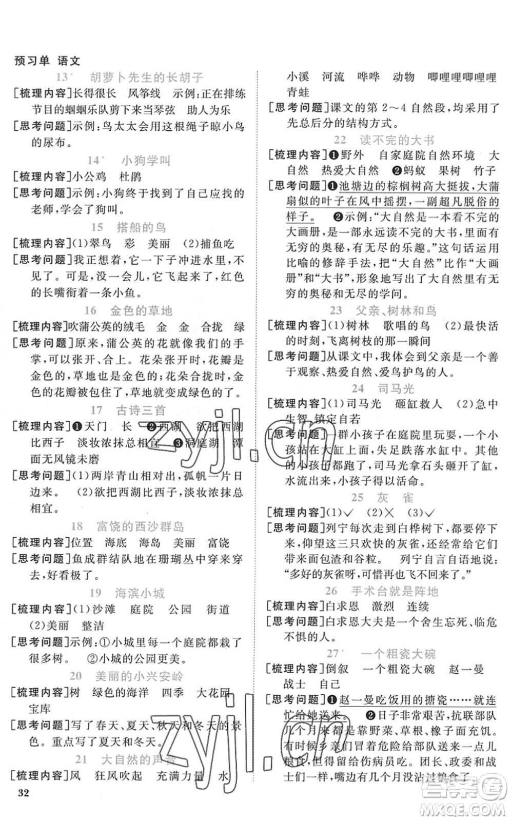 江西教育出版社2022陽光同學課時優(yōu)化作業(yè)三年級語文上冊RJ人教版菏澤專版答案