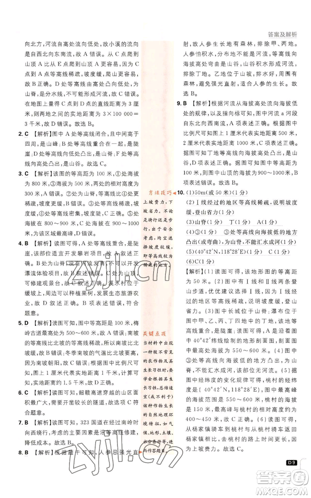 開明出版社2023初中必刷題七年級上冊地理人教版參考答案