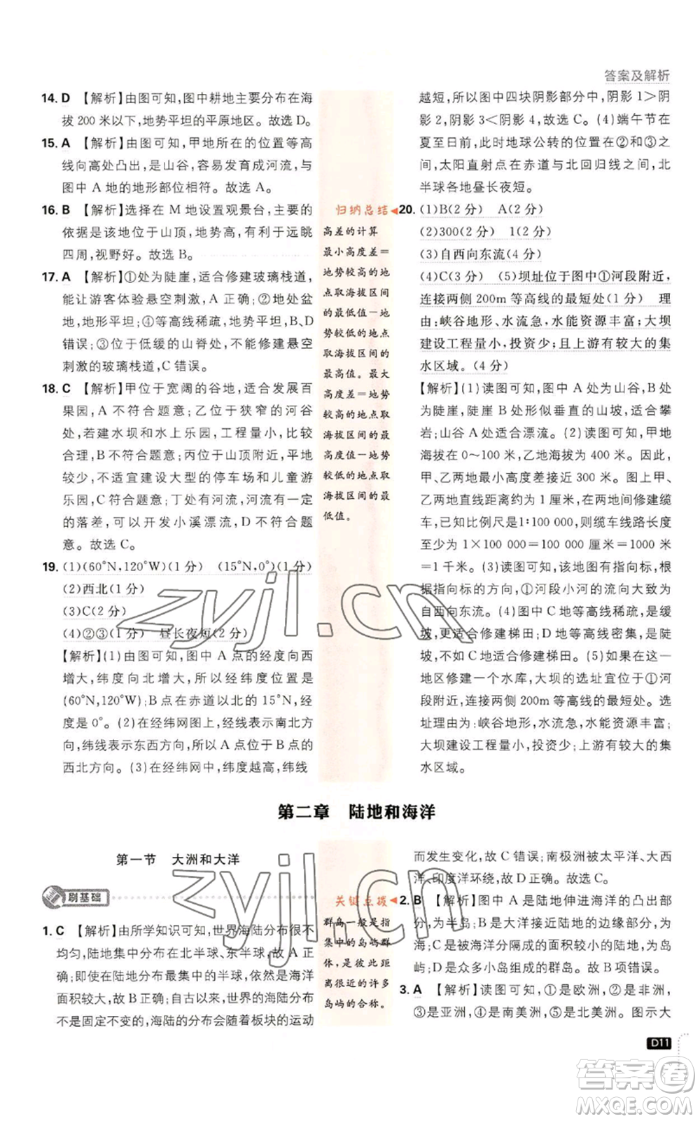 開明出版社2023初中必刷題七年級上冊地理人教版參考答案