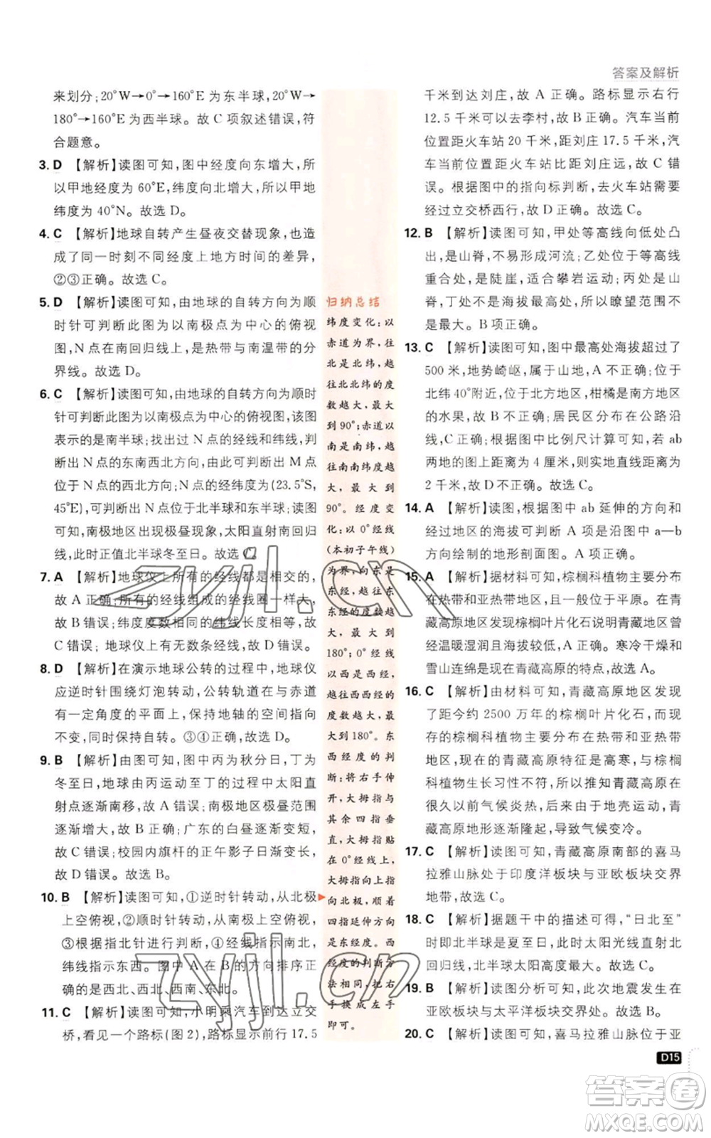 開明出版社2023初中必刷題七年級上冊地理人教版參考答案