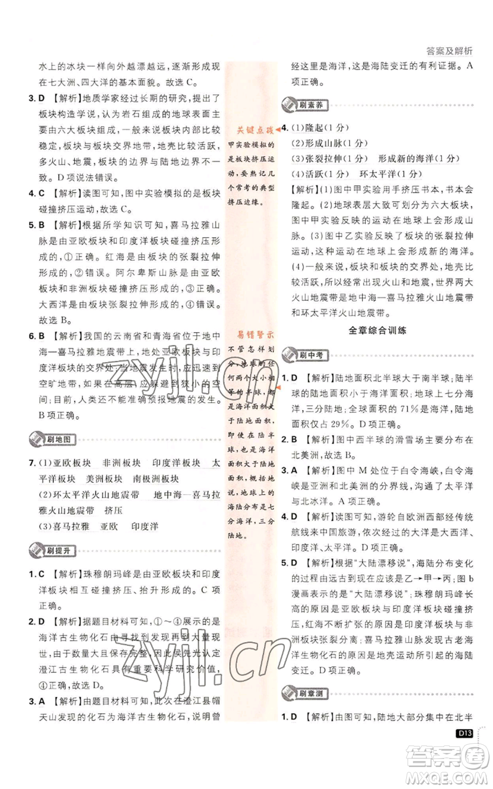 開明出版社2023初中必刷題七年級上冊地理人教版參考答案