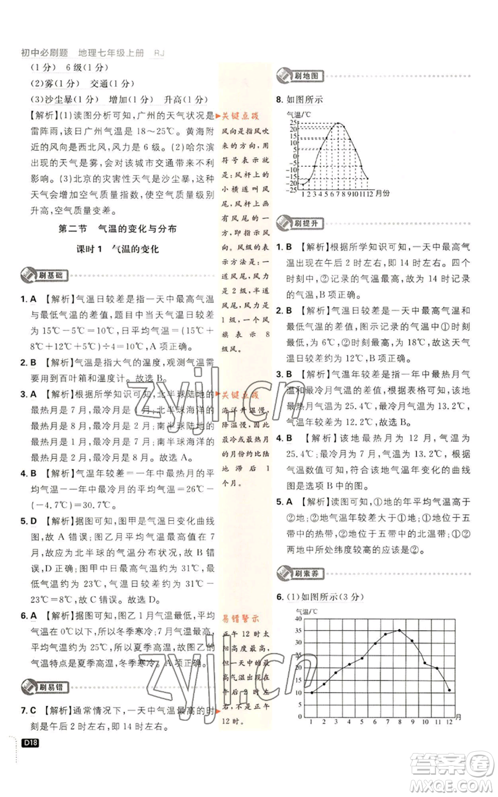 開明出版社2023初中必刷題七年級上冊地理人教版參考答案