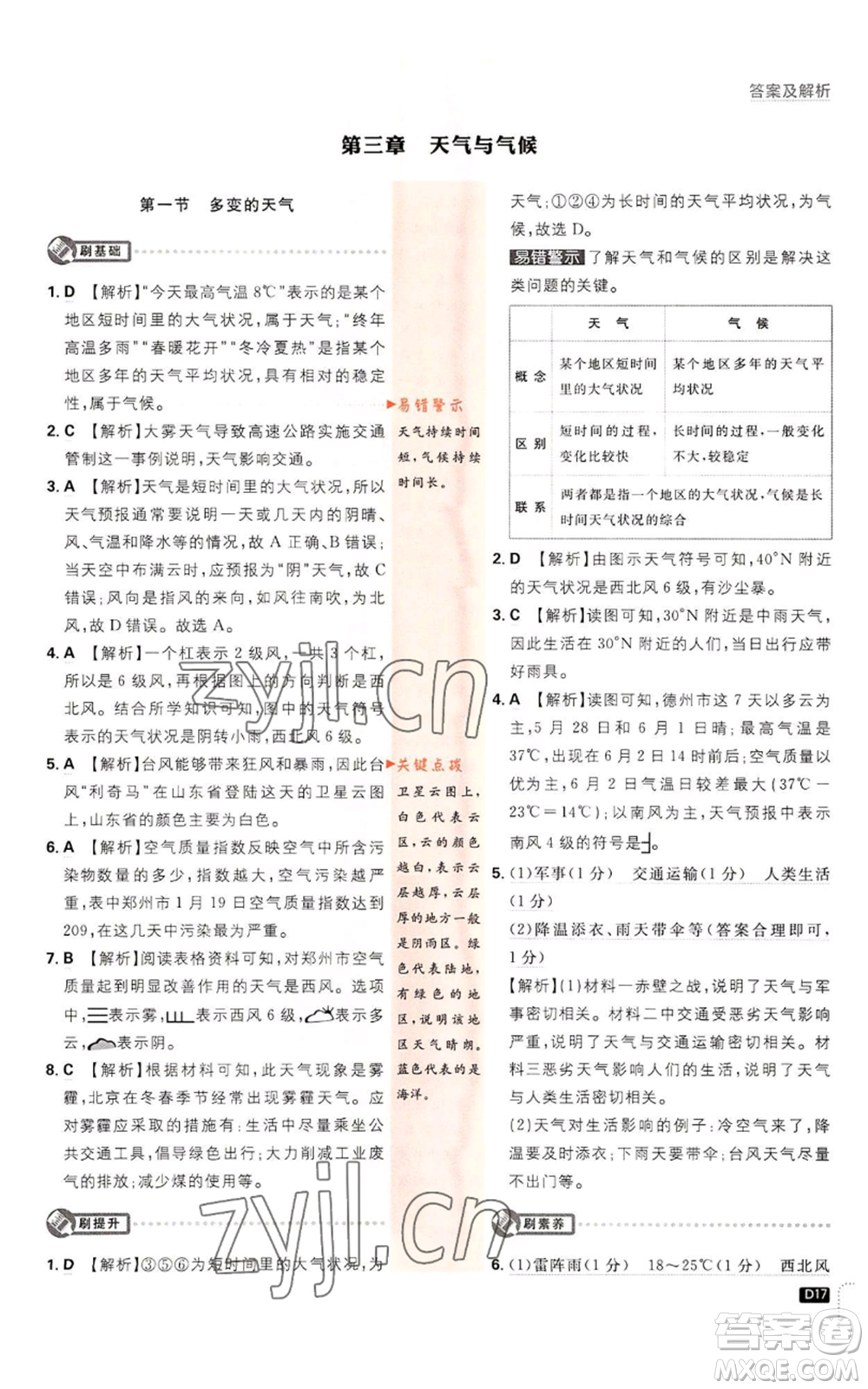 開明出版社2023初中必刷題七年級上冊地理人教版參考答案