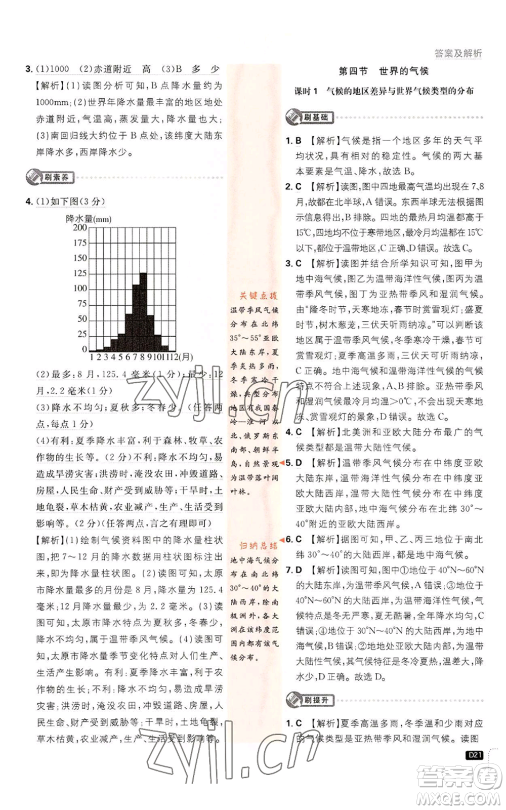 開明出版社2023初中必刷題七年級上冊地理人教版參考答案