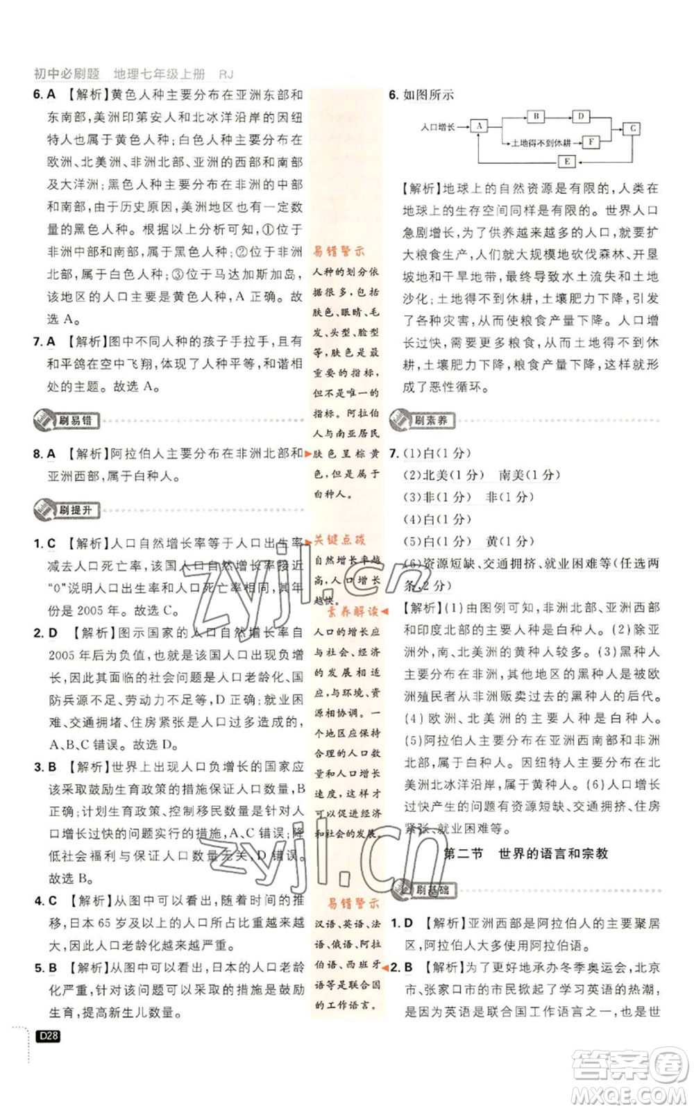 開明出版社2023初中必刷題七年級上冊地理人教版參考答案