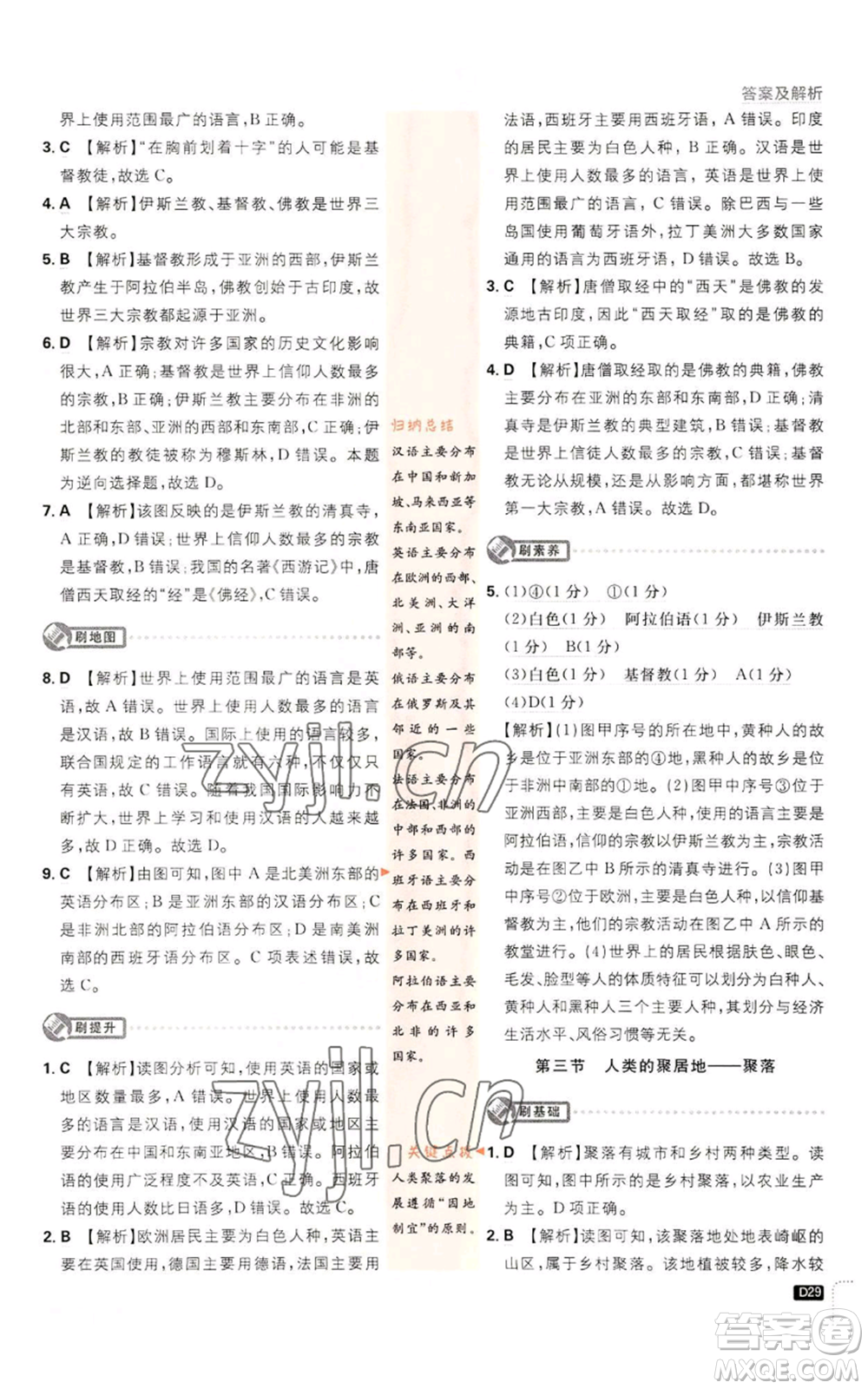 開明出版社2023初中必刷題七年級上冊地理人教版參考答案